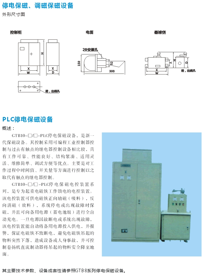 岳陽(yáng)德正電磁科技有限公司,_岳陽(yáng)開(kāi)發(fā)生產(chǎn)起重電磁鐵,電磁除鐵器 岳陽(yáng)德正電磁科技有限公司,_岳陽(yáng)開(kāi)發(fā)生產(chǎn)起重電磁鐵,電磁除鐵器