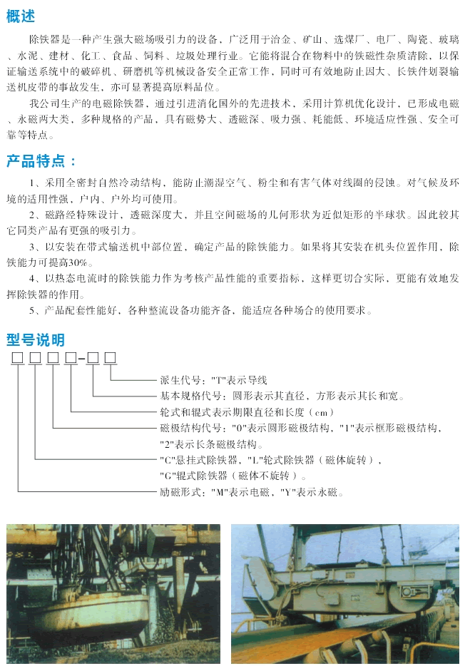 岳陽德正電磁科技有限公司,_岳陽開發(fā)生產(chǎn)起重電磁鐵,電磁除鐵器 岳陽德正電磁科技有限公司,_岳陽開發(fā)生產(chǎn)起重電磁鐵,電磁除鐵器